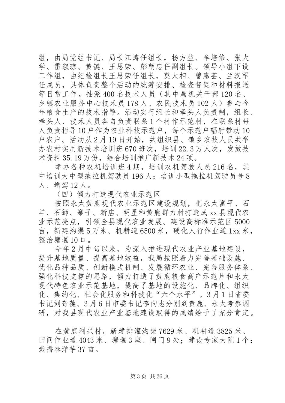 上半年某县农业局工作总结(精选多篇)_第3页