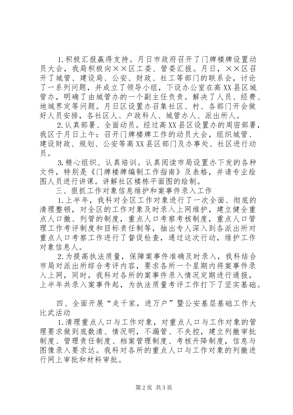 公安局户政科上半年工作总结_1_第2页