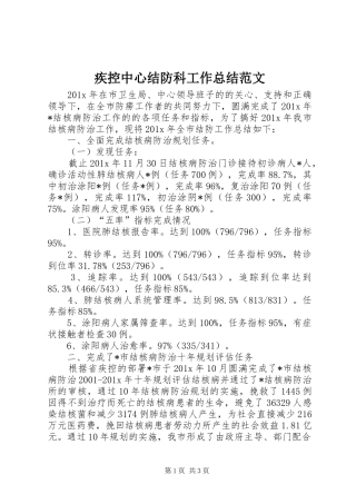 疾控中心结防科工作总结范文