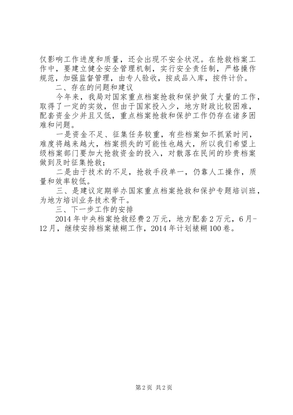 重点档案抢救和保护工作总结_第2页