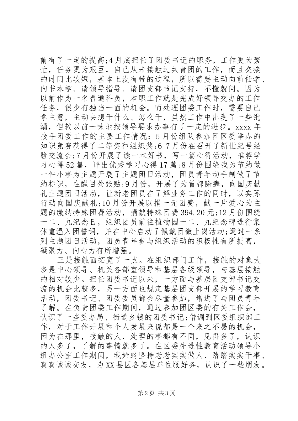 团委书记XX年终工作总结_第2页
