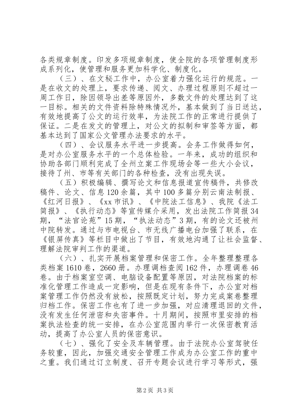 法院办公室年度工作总结年终总结_第2页
