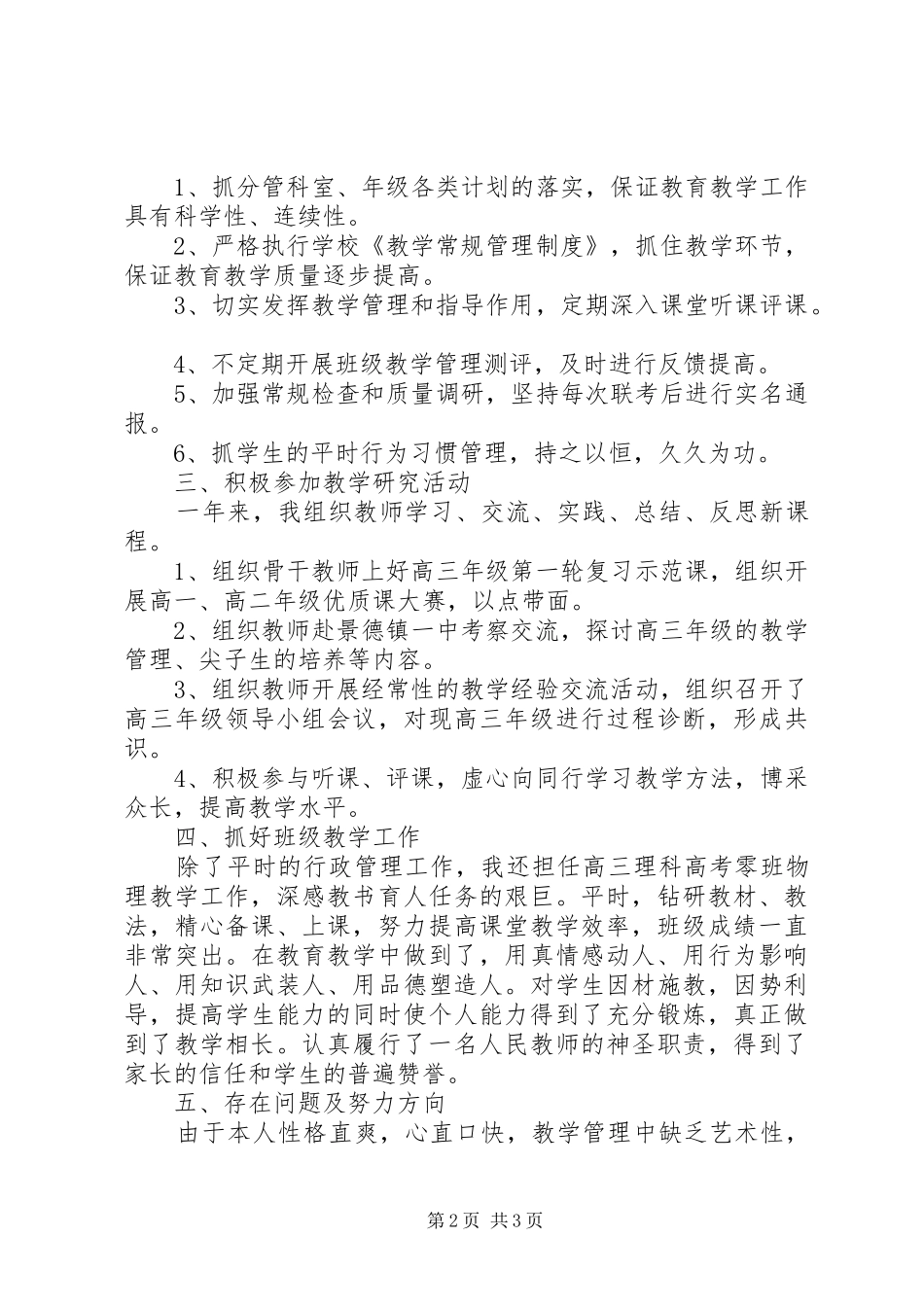 副校长个人工作总结做好校长助手，当好配角_第2页