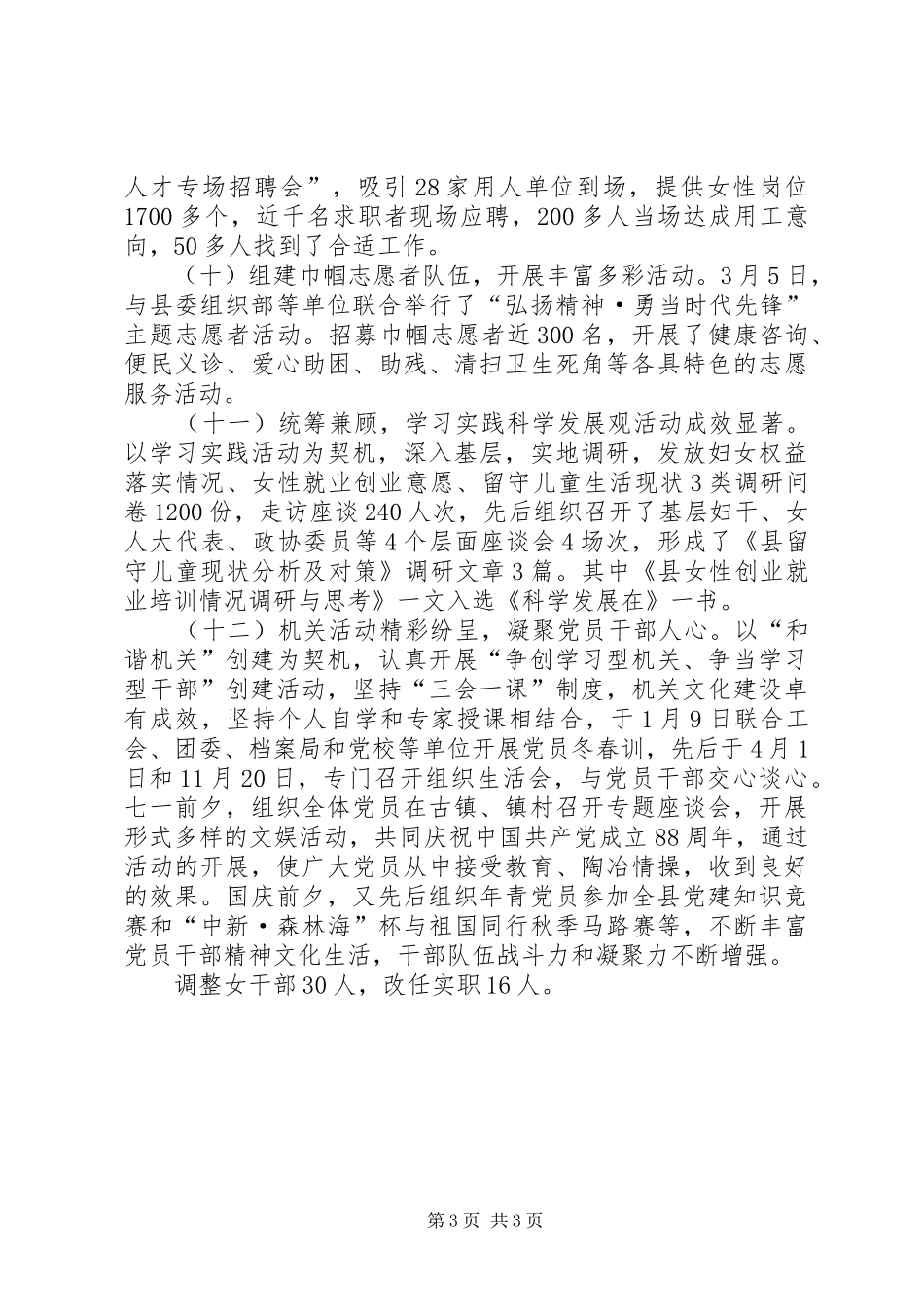 强化妇联创新服务总结_第3页