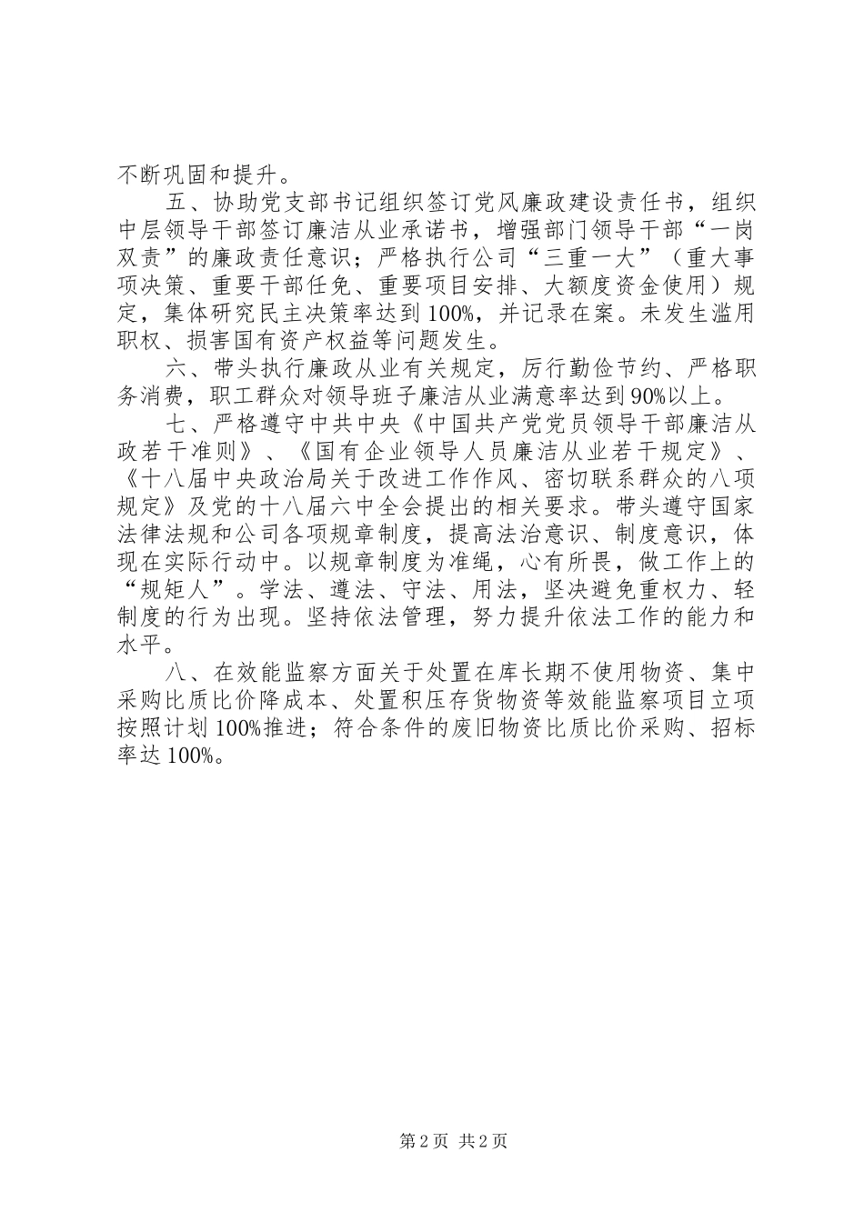 集团公司上半年纪检监察工作总结_第2页