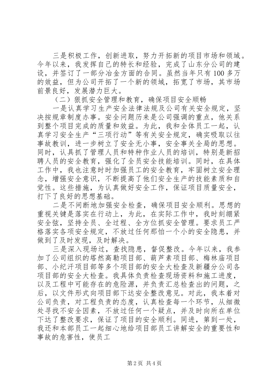 央企中层工作总结_第2页