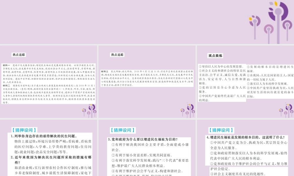 中考道德与法治总复习 板块四 社会建设课件