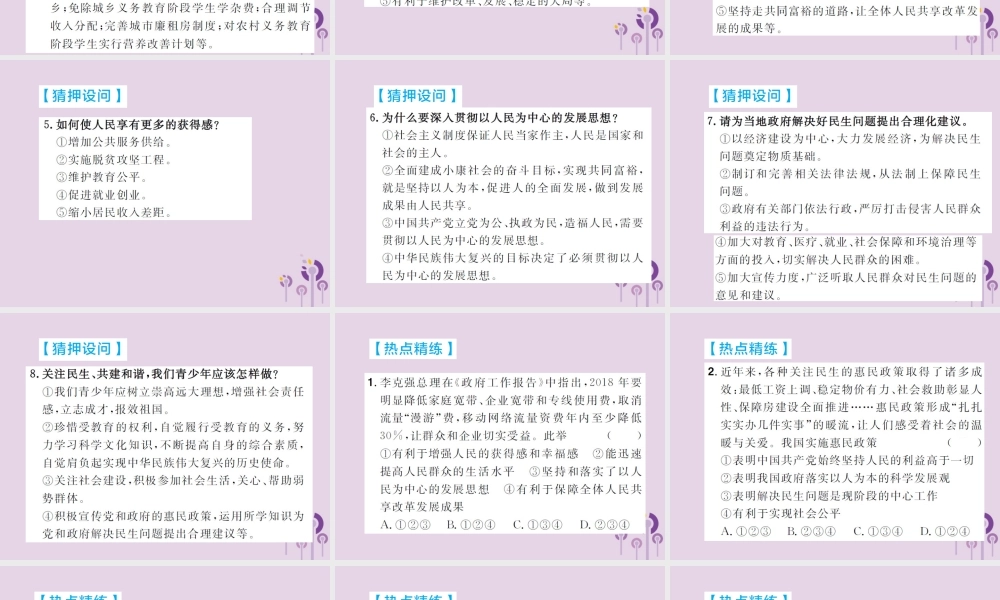 中考道德与法治总复习 板块四 社会建设课件