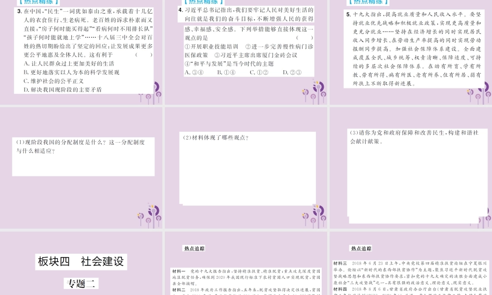 中考道德与法治总复习 板块四 社会建设课件