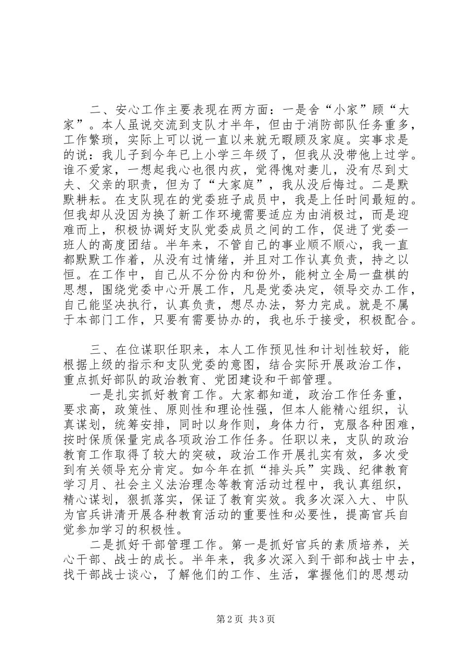 消防支队政治处主任工作和学习情况总结报告工作总结范文_第2页
