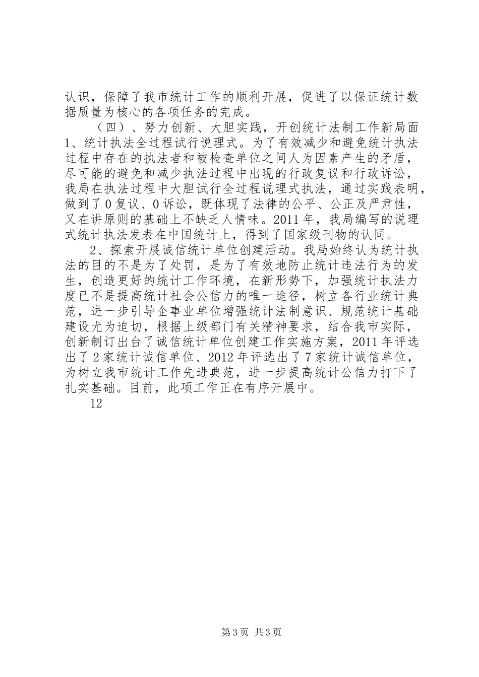 统计局“六五”普法总结_1_第3页