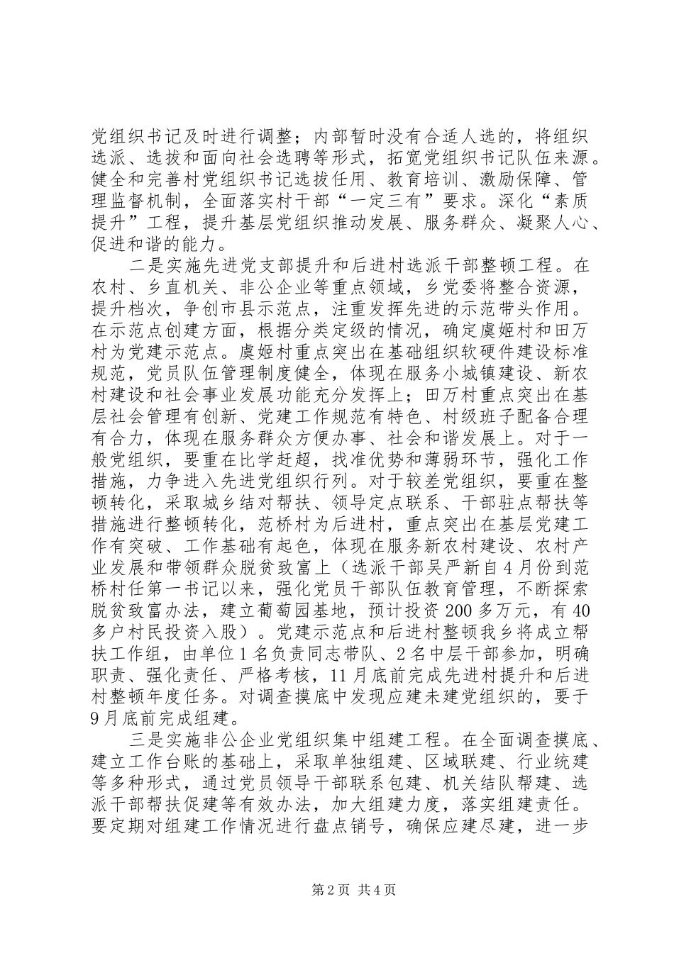 基层组织建设年党组织进位升级工作总结_第2页