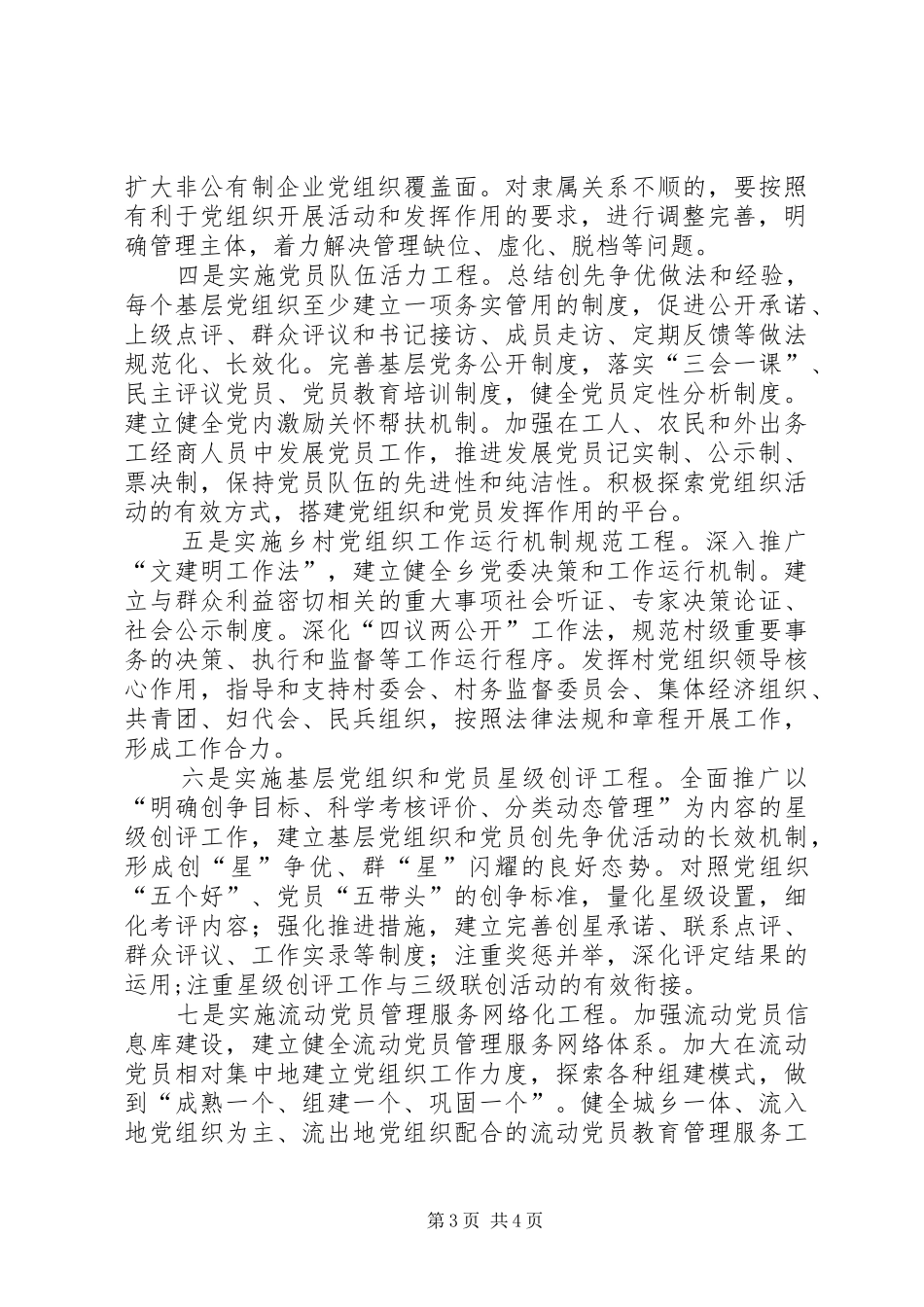 基层组织建设年党组织进位升级工作总结_第3页