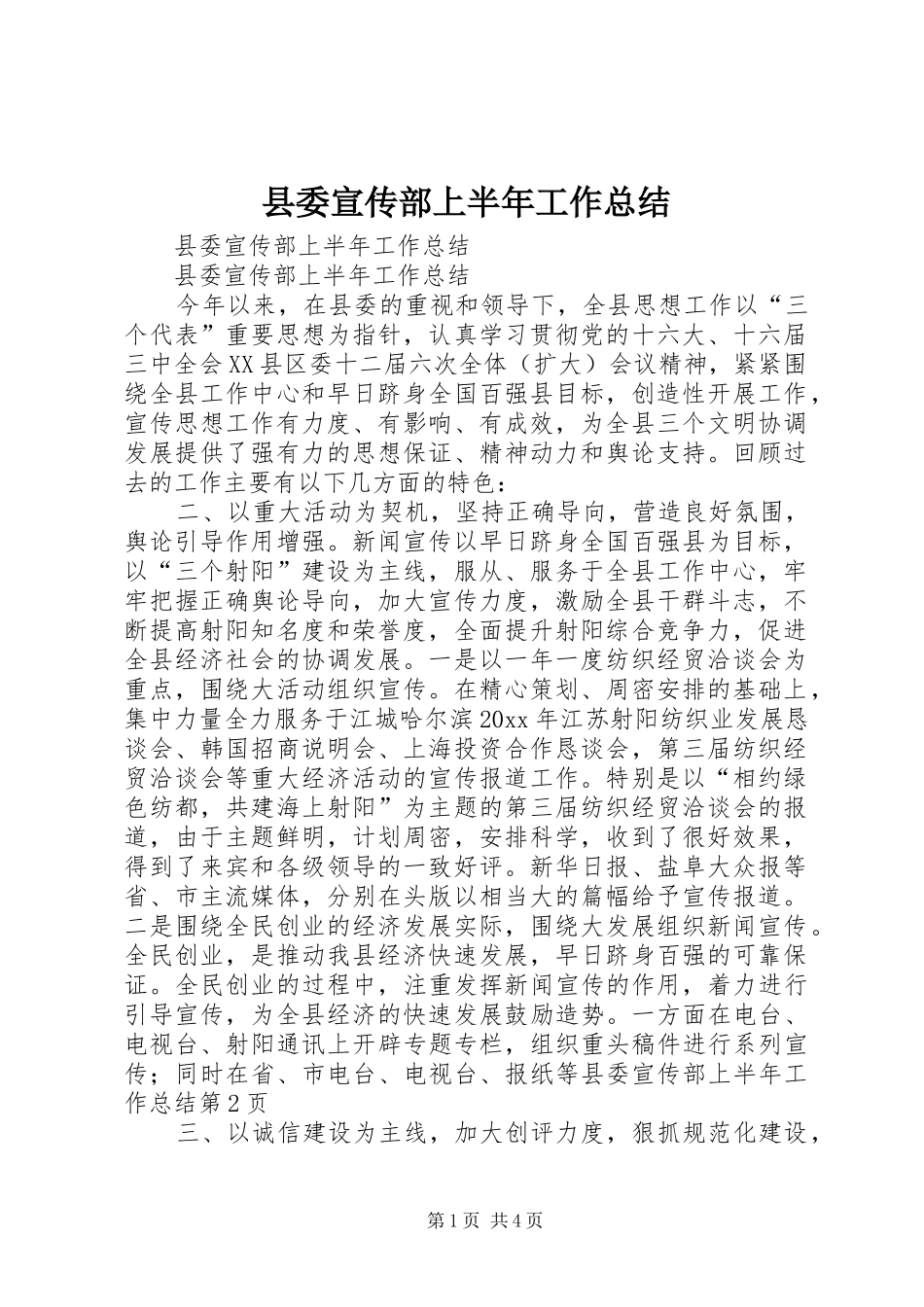 县委宣传部上半年工作总结_1_第1页