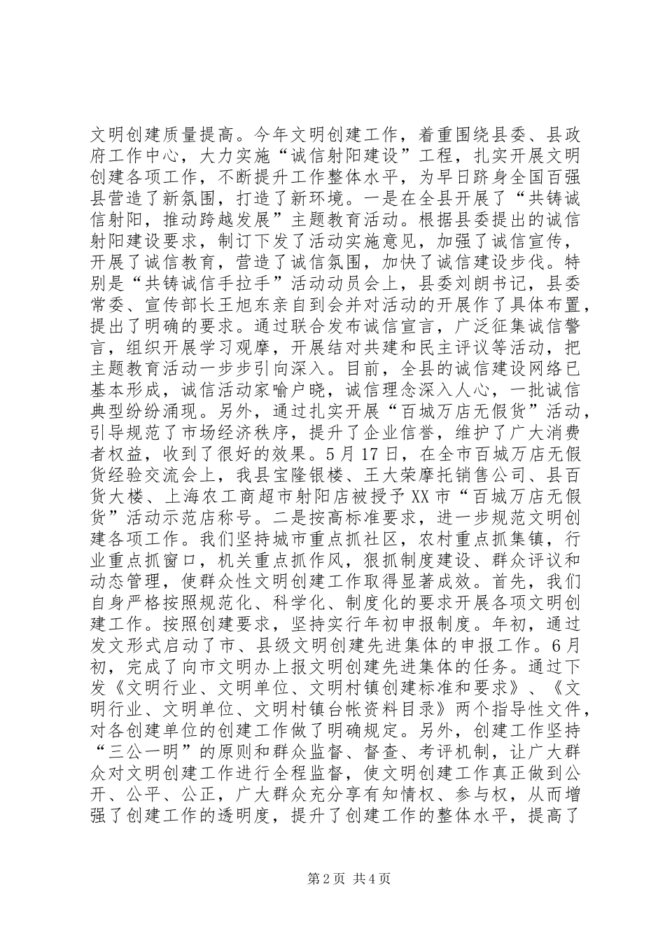 县委宣传部上半年工作总结_1_第2页