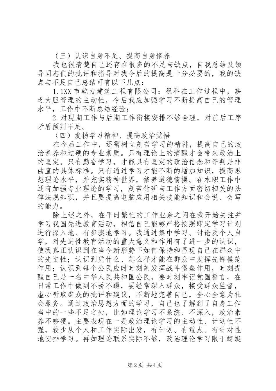 政治思想和个人业务工作总结_1_第2页