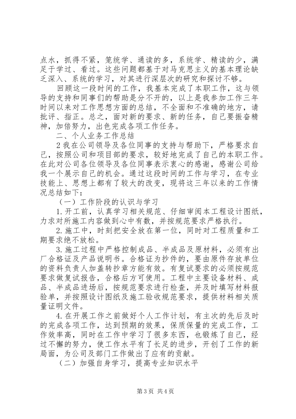 政治思想和个人业务工作总结_1_第3页