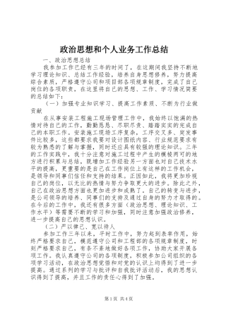 政治思想和个人业务工作总结_1