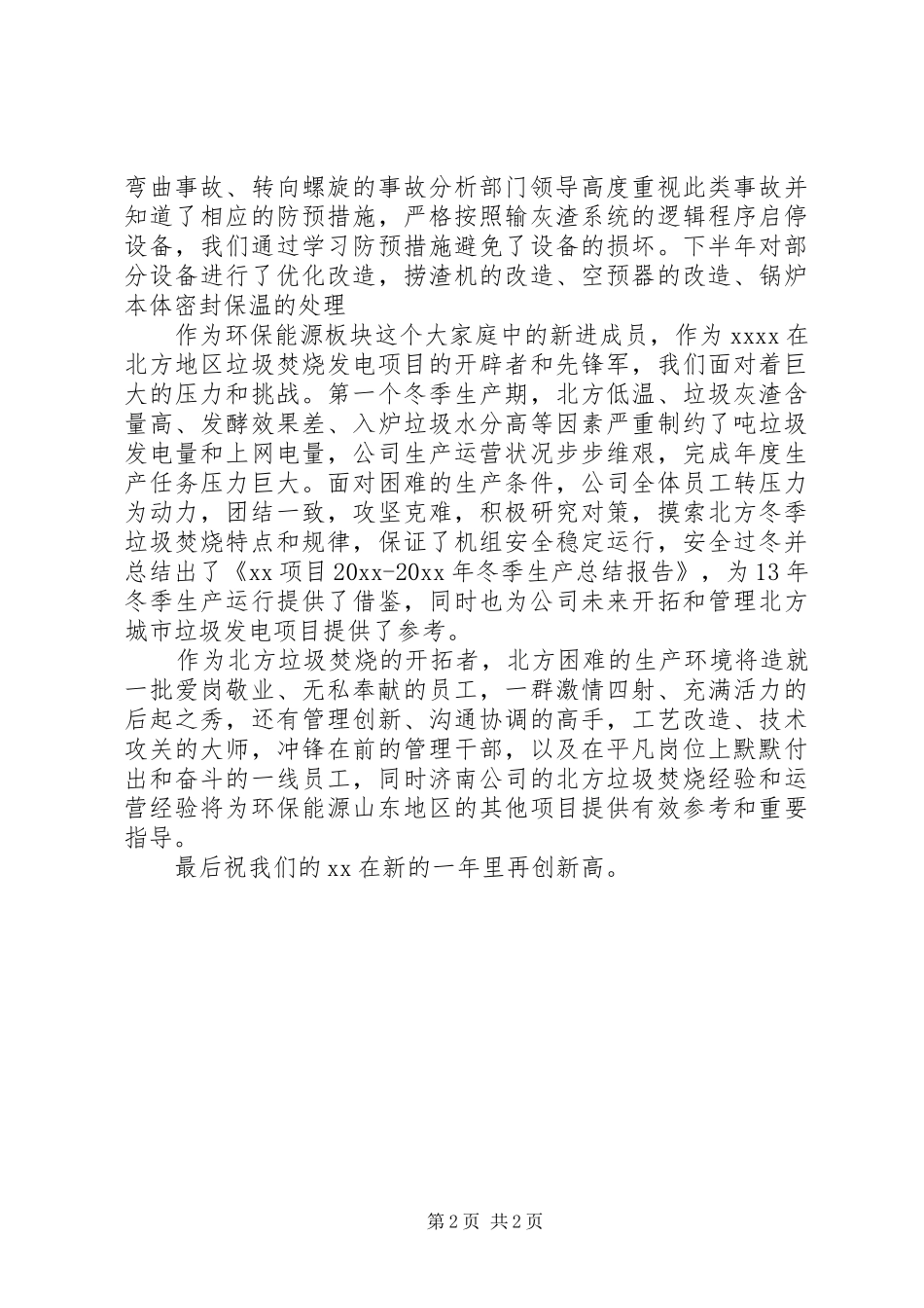 发电厂年终总结_1_第2页