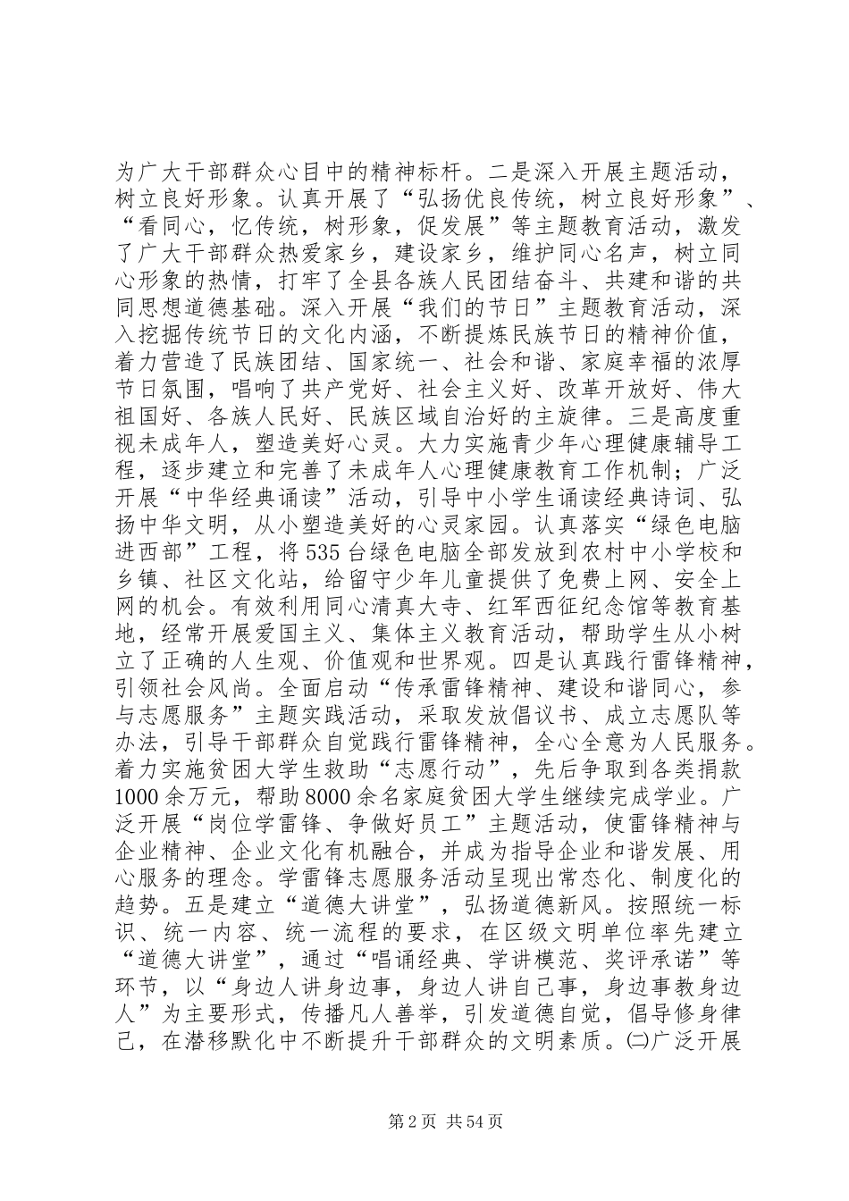 全县精神文明和民风建设总结表彰大会讲话稿_第2页