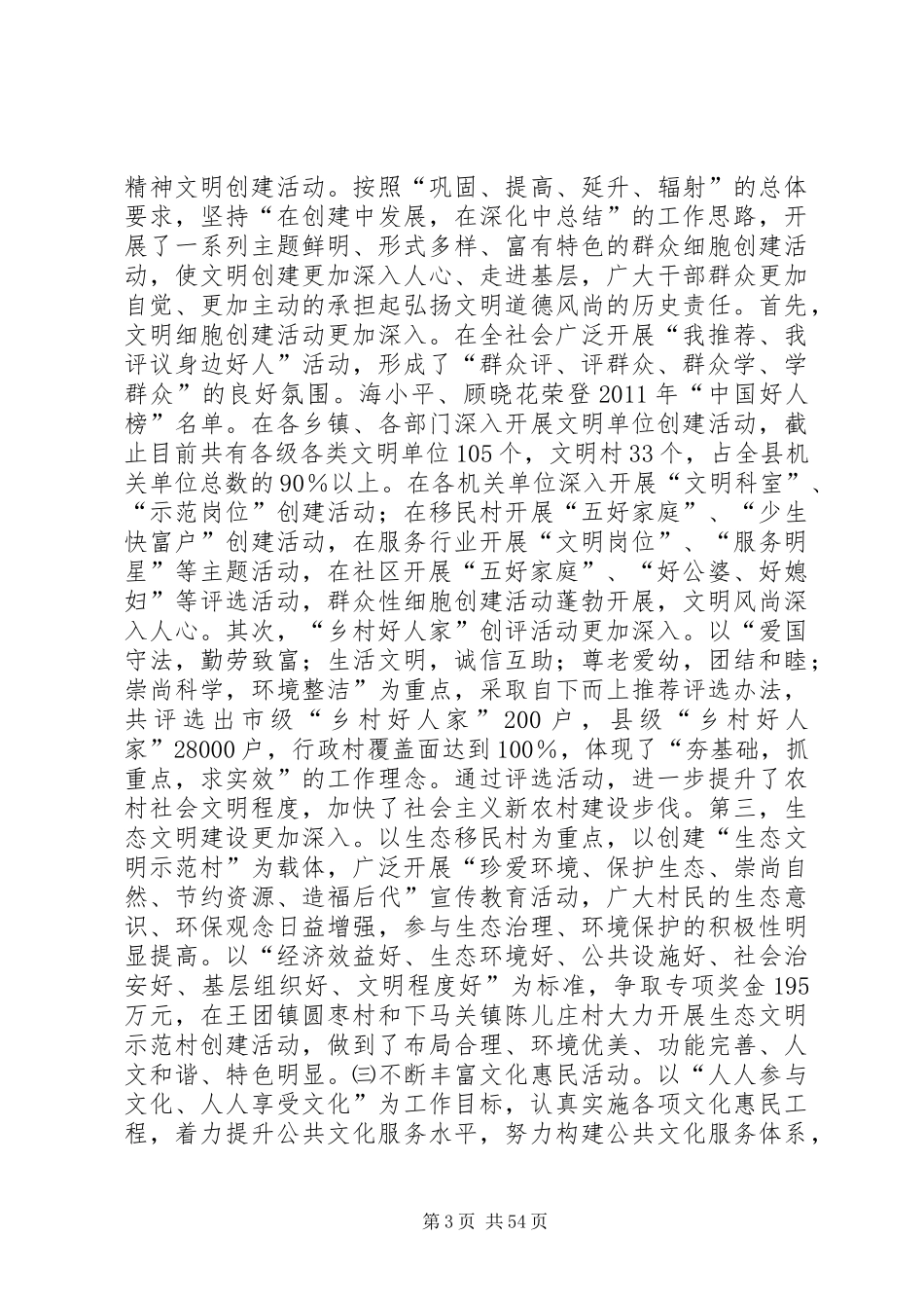 全县精神文明和民风建设总结表彰大会讲话稿_第3页