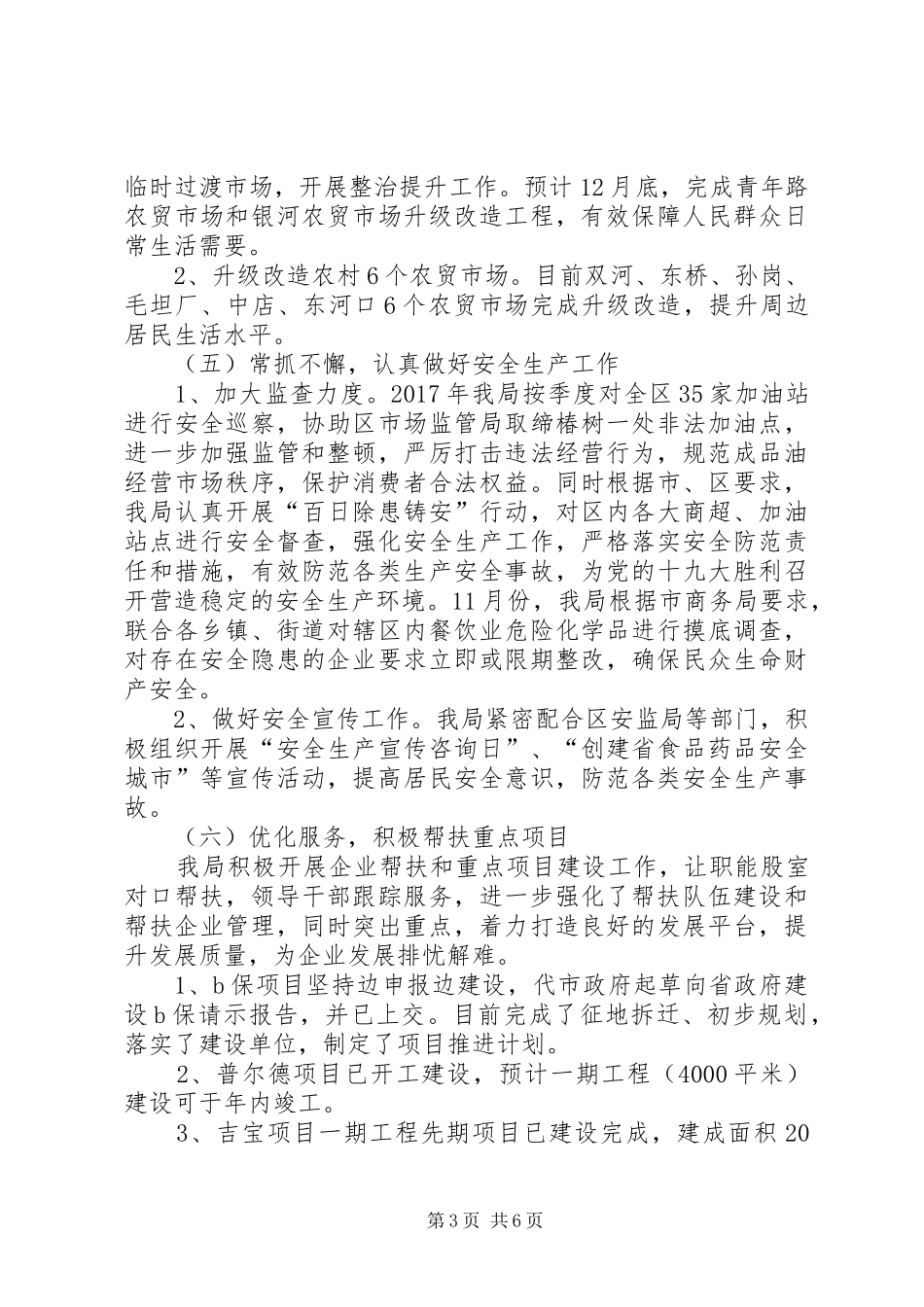区商务局XX年工作总结及XX年工作谋划_1_第3页