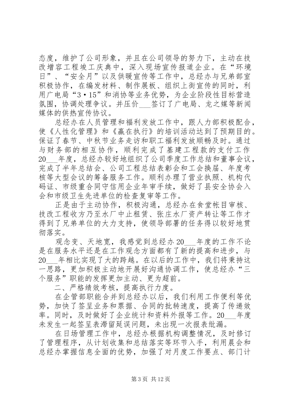 企业年度工作总结优秀范文_第3页
