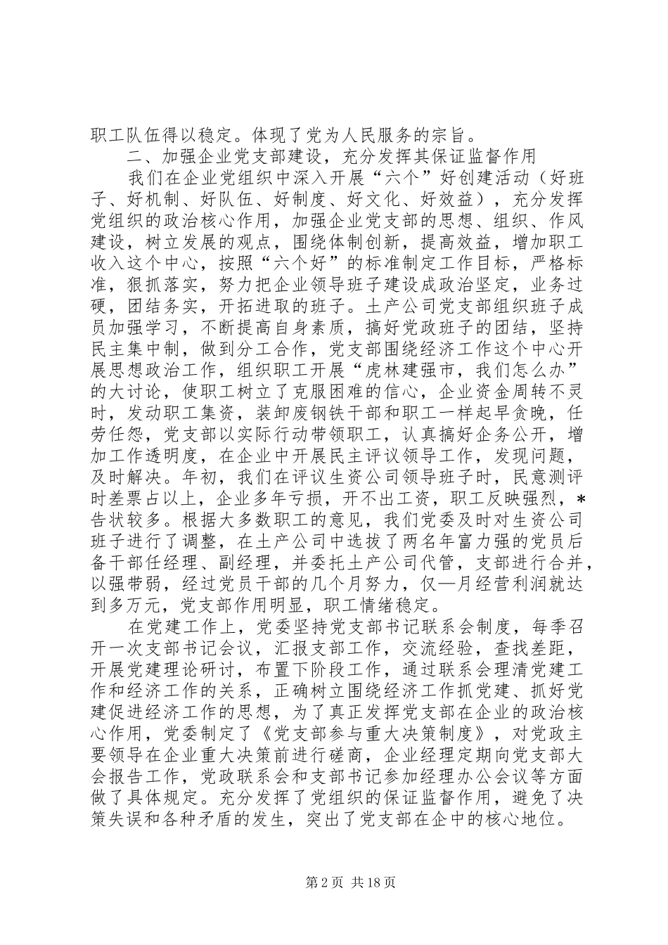 部门党建工作总结(精选多篇)_第2页
