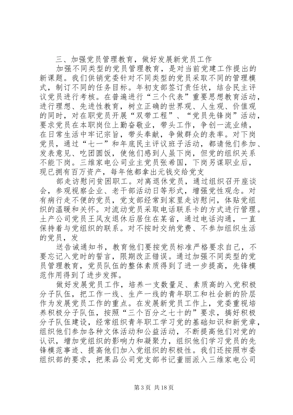 部门党建工作总结(精选多篇)_第3页