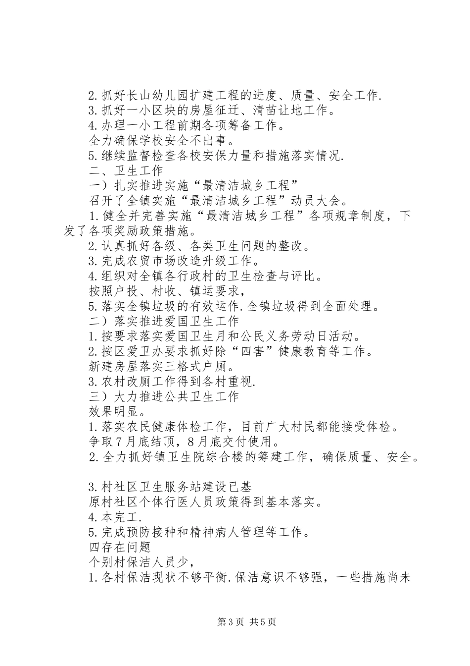 社会事务办规范管理半年工作总结_第3页