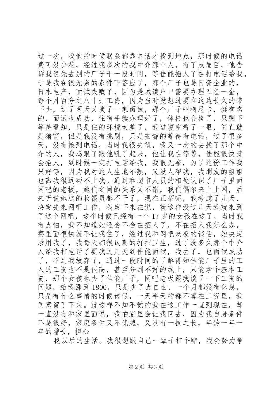 半年的小总结半年工作总结_1_第2页