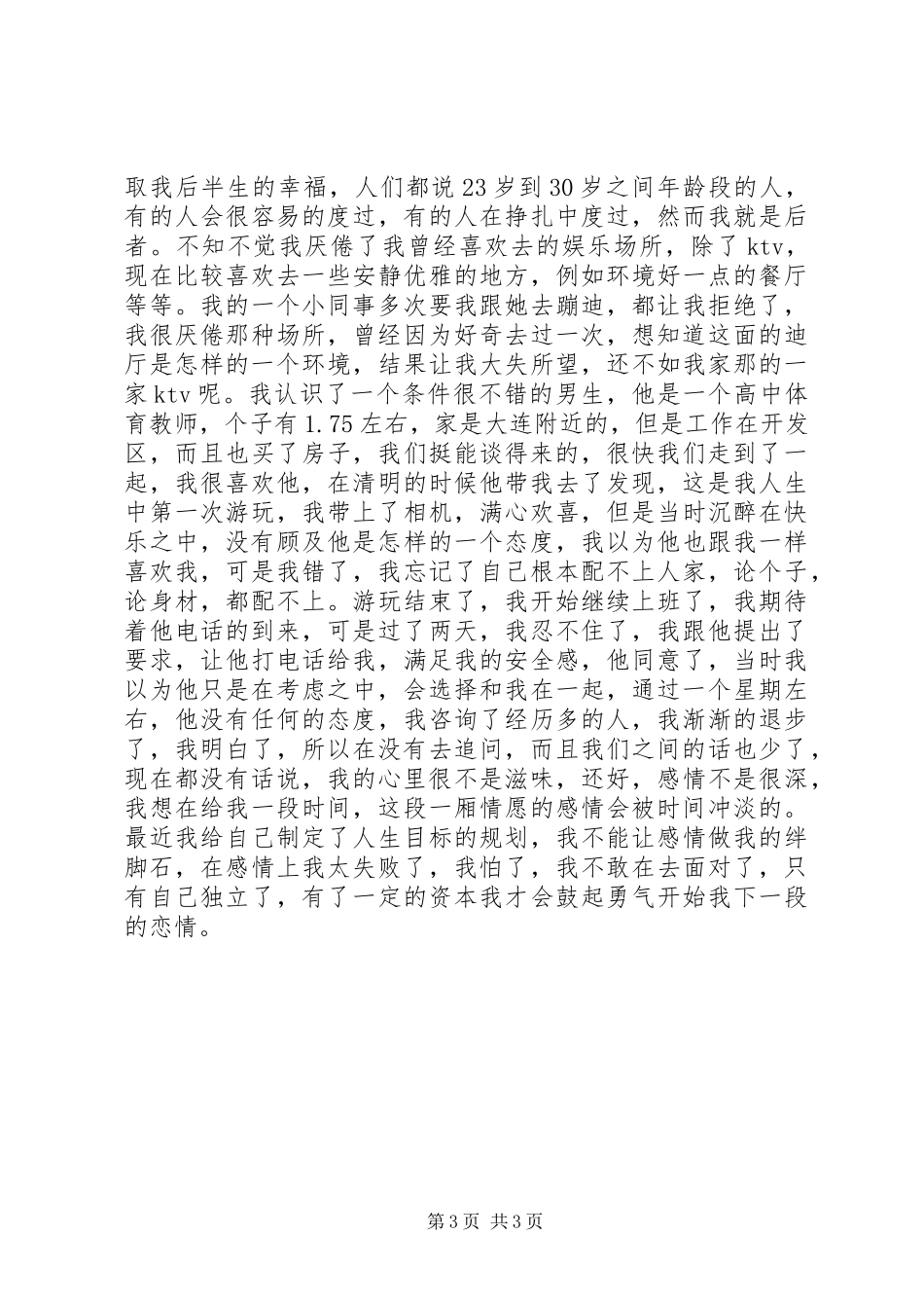 半年的小总结半年工作总结_1_第3页