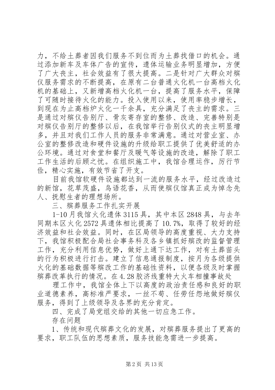 殡仪馆半年工作总结(精选多篇)_第2页
