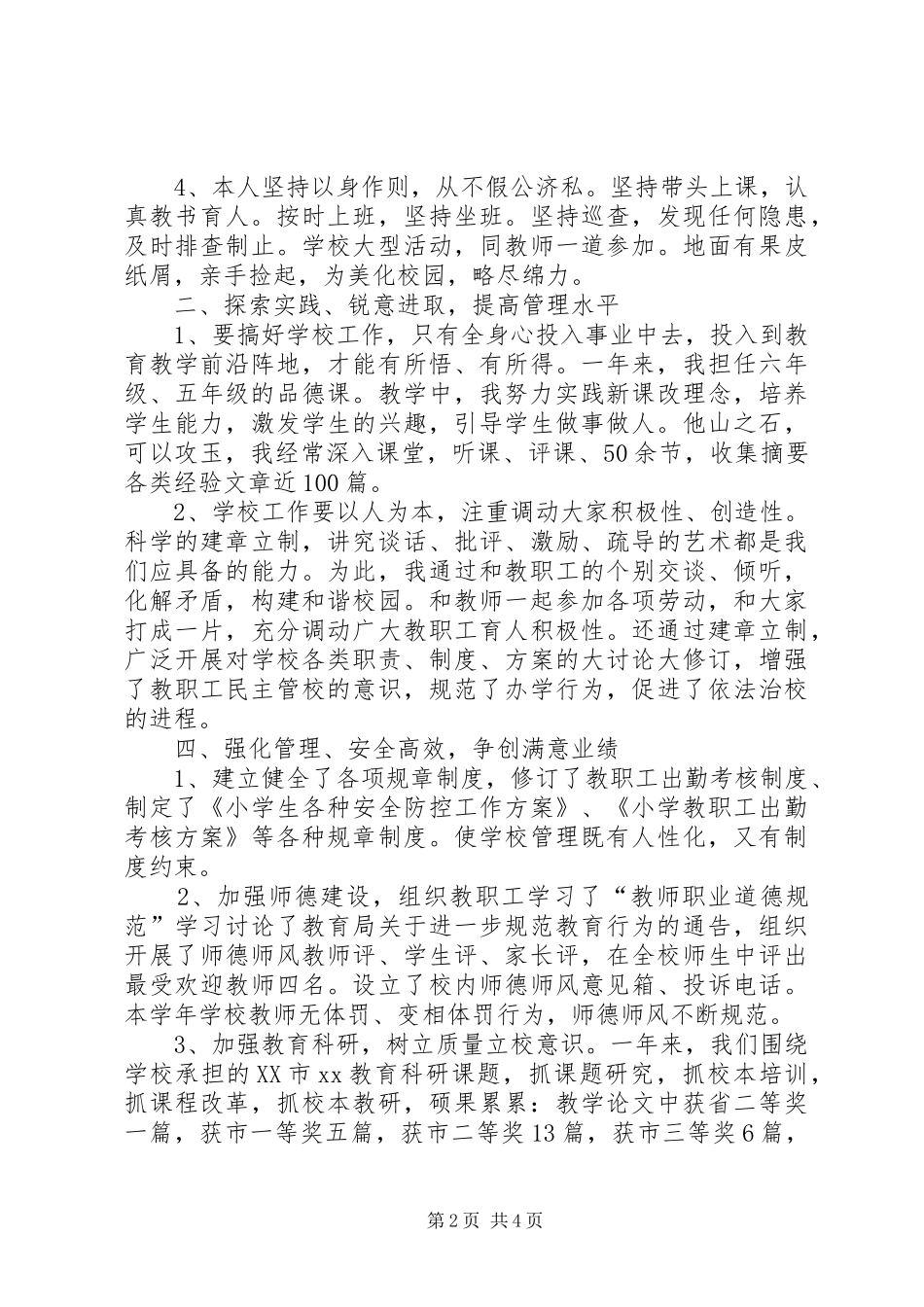 XX年校长年度考核个人总结范文_第2页