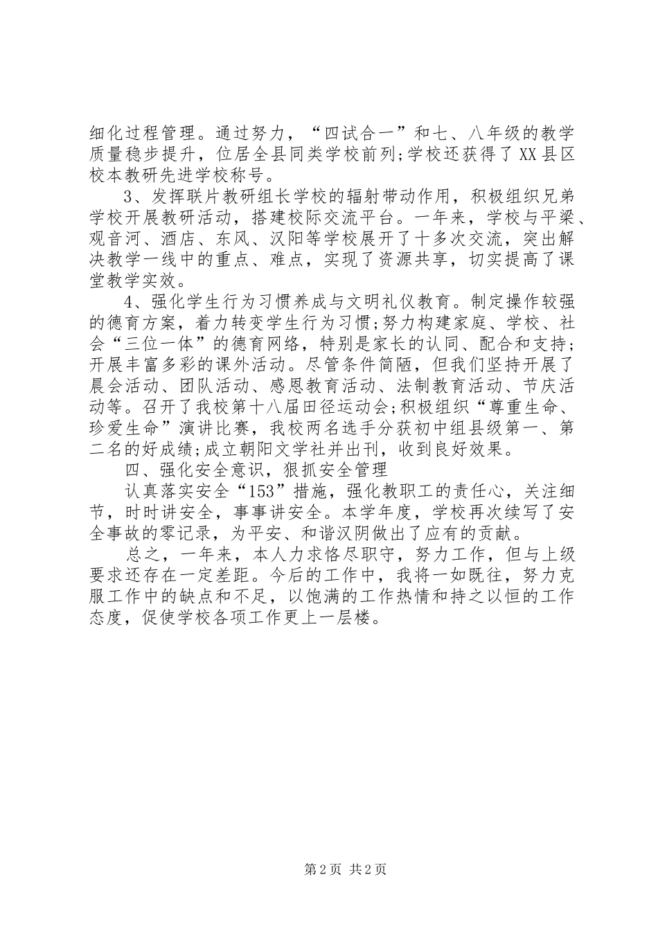初中校长个人年度工作总结范文_第2页