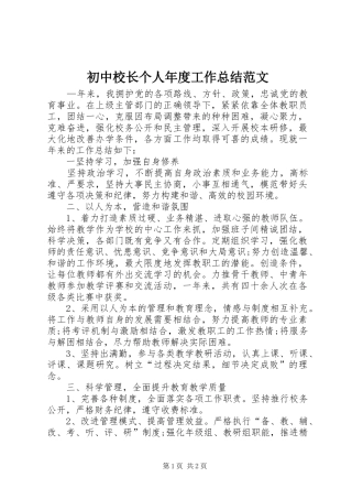 初中校长个人年度工作总结范文