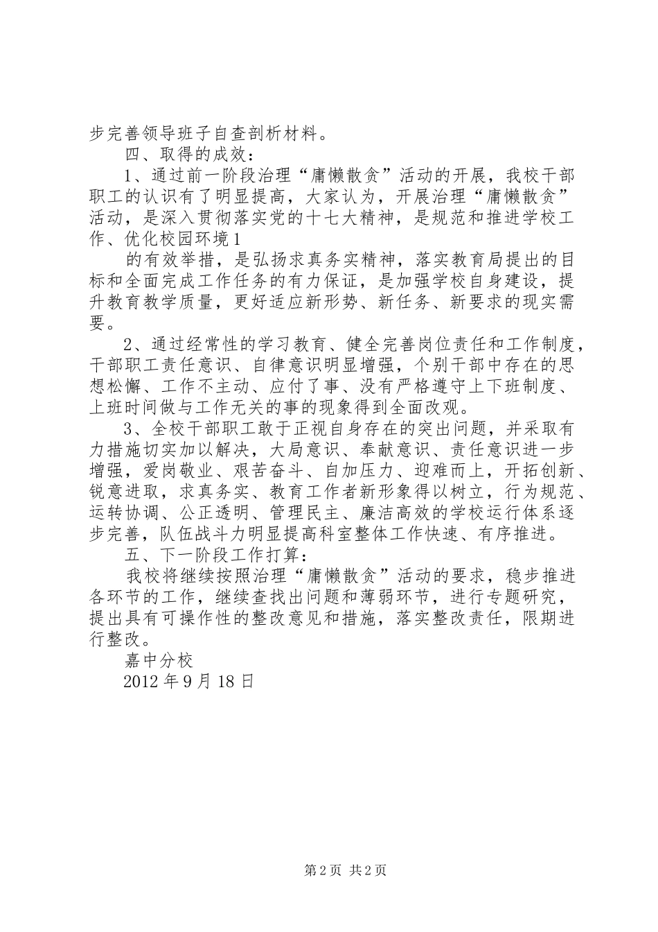 (第二阶段)工作总结_第2页