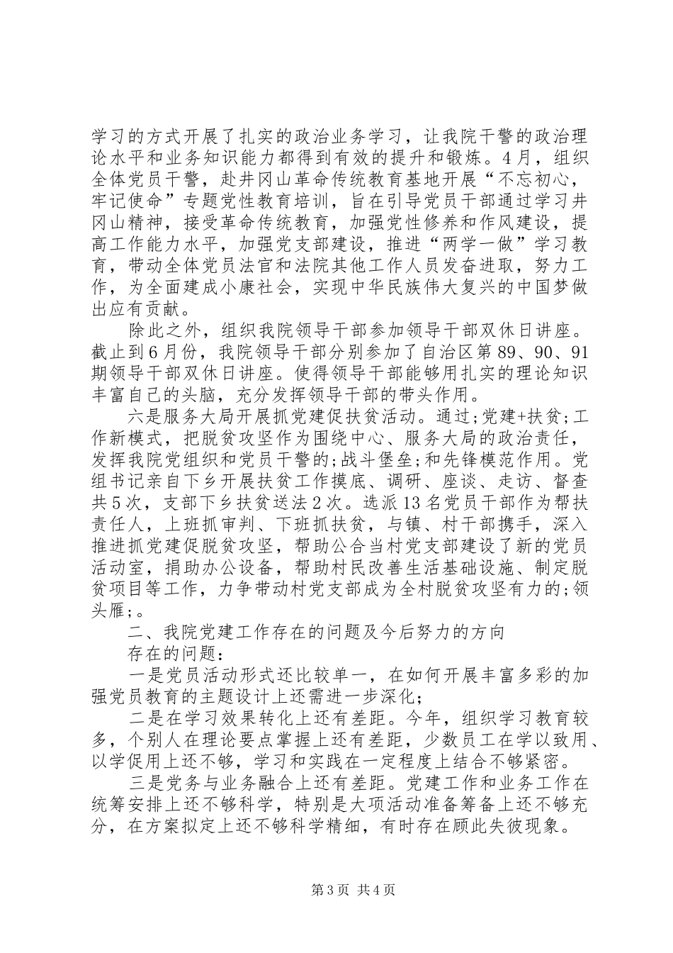 人民法院党总支XX年半年工作总结_第3页