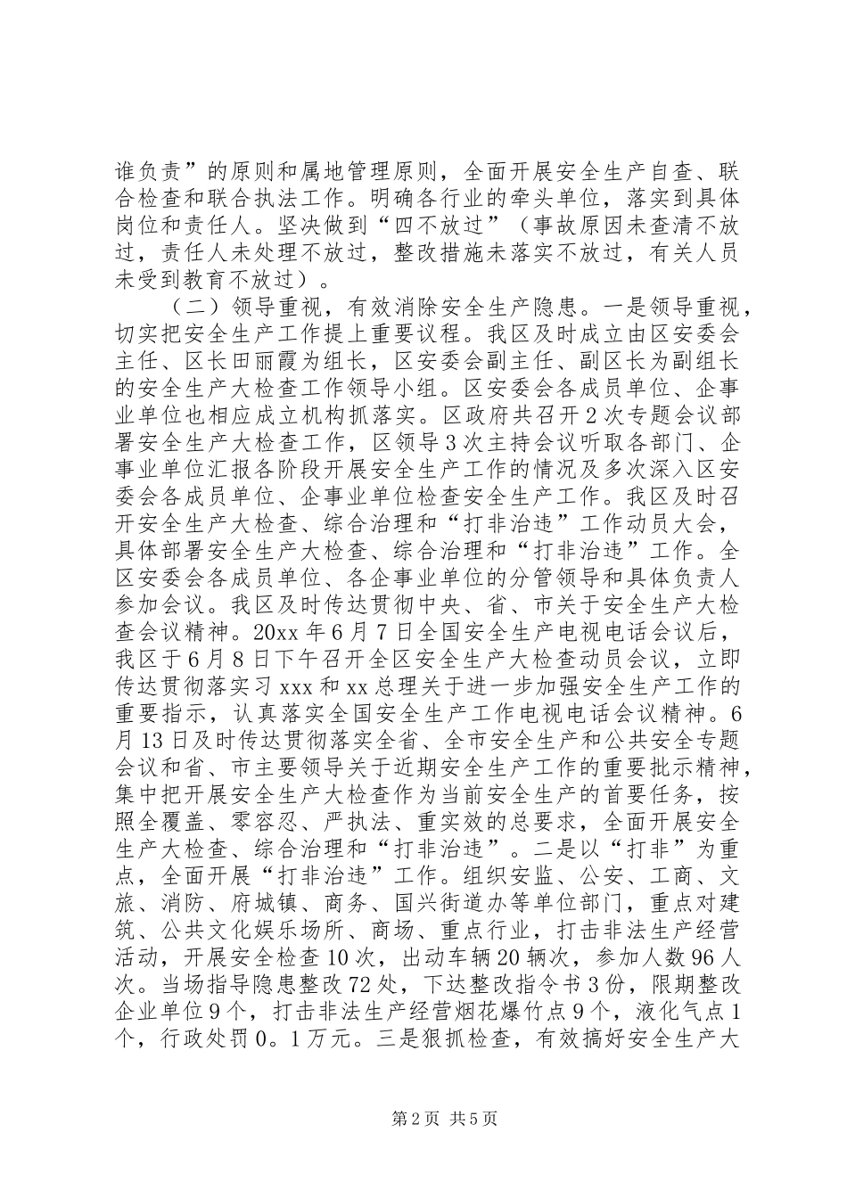 市区安监局XX年度工作总结_第2页