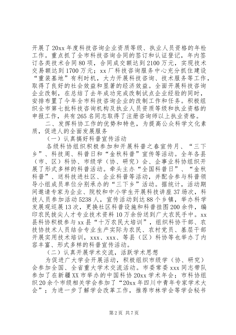 市科协工作总结_1_第2页