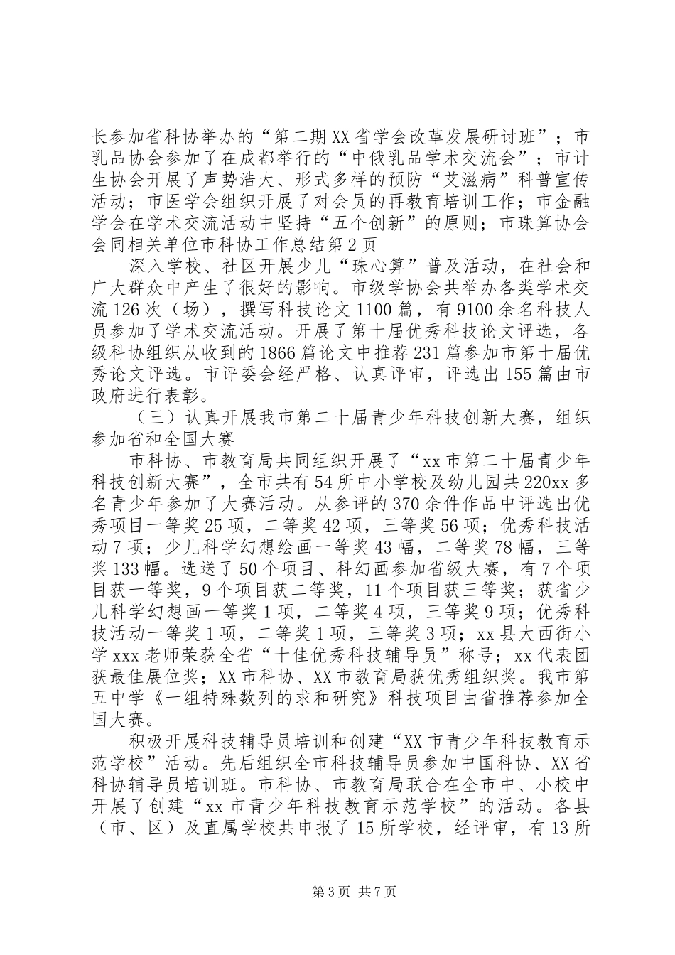 市科协工作总结_1_第3页