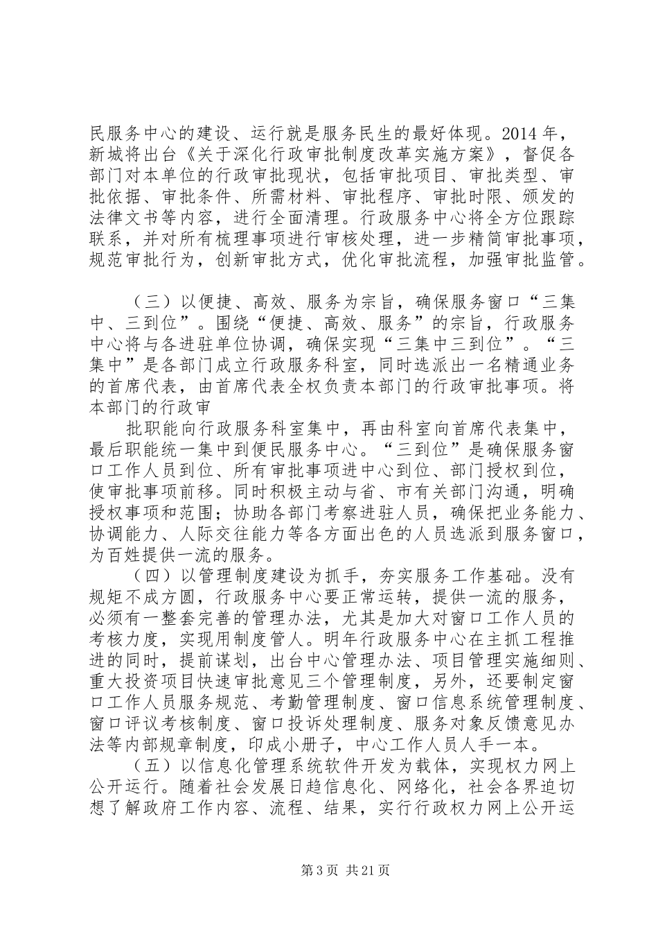 行政服务中心年终工作总结(精选多篇)_第3页