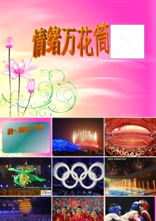 七年级政治上册 第一单元 正确认识自我 第三课 情绪万花筒1课件 陕教版 课件