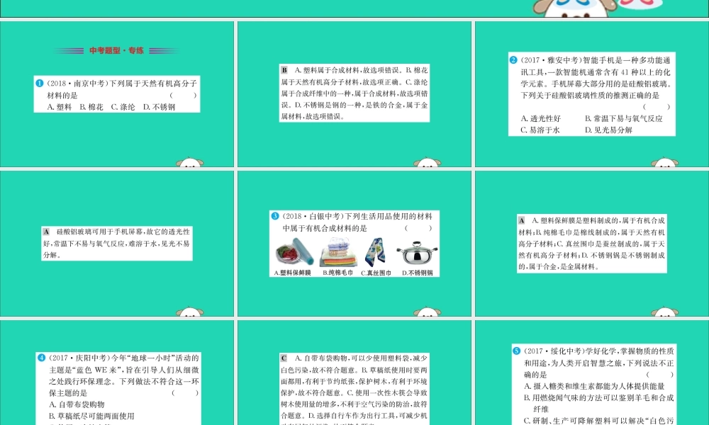 九年级化学下册 第十二单元 化学与生活 123 有机合成材料训练课件 (新版)新人教版 课件