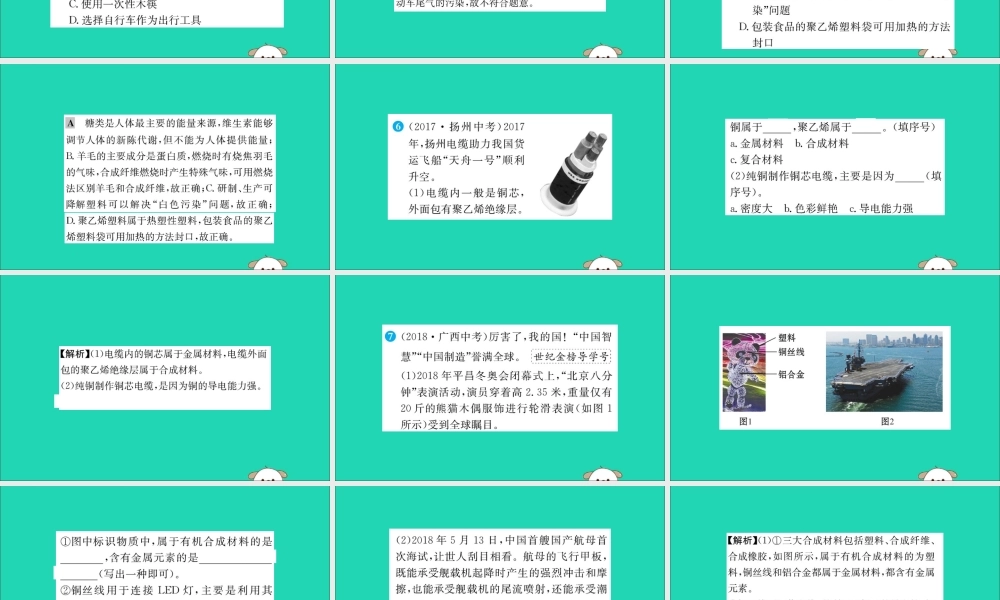 九年级化学下册 第十二单元 化学与生活 123 有机合成材料训练课件 (新版)新人教版 课件