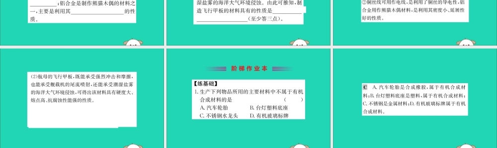 九年级化学下册 第十二单元 化学与生活 123 有机合成材料训练课件 (新版)新人教版 课件