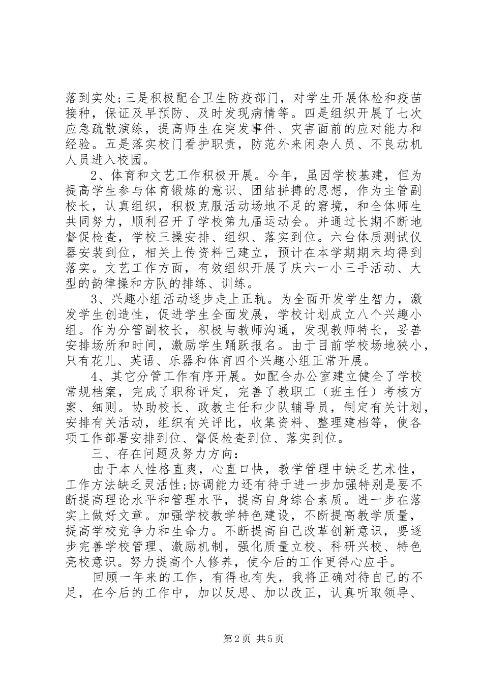 XX年副校长工作总结_第2页