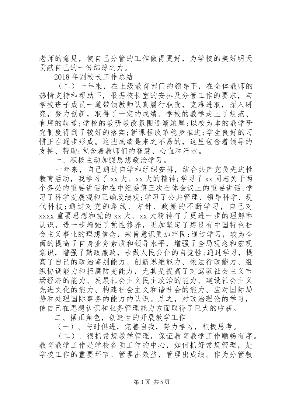 XX年副校长工作总结_第3页
