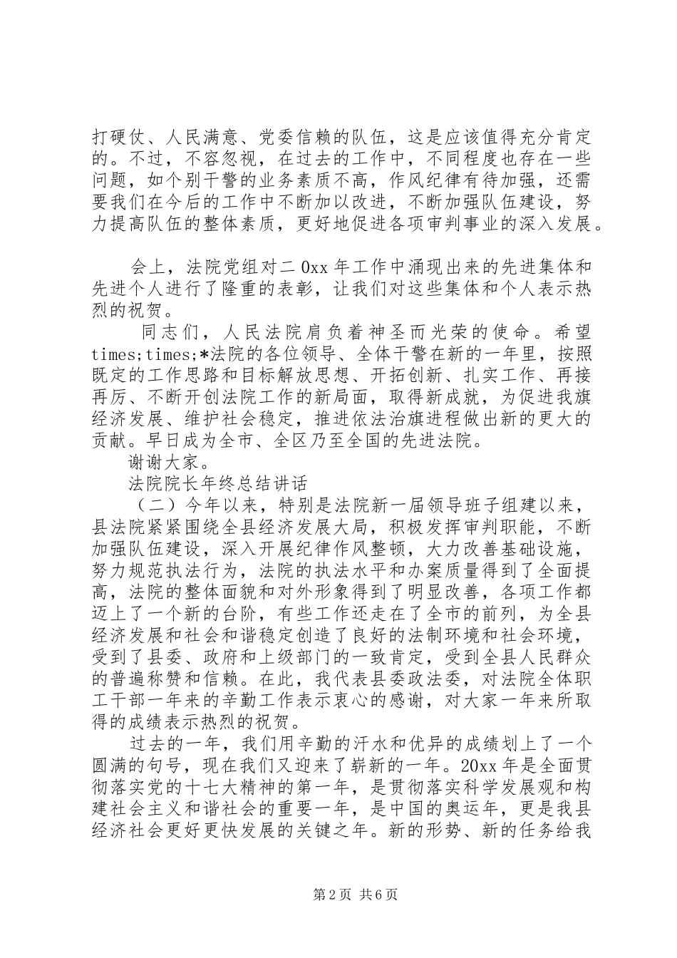 法院院长年终总结讲话_第2页