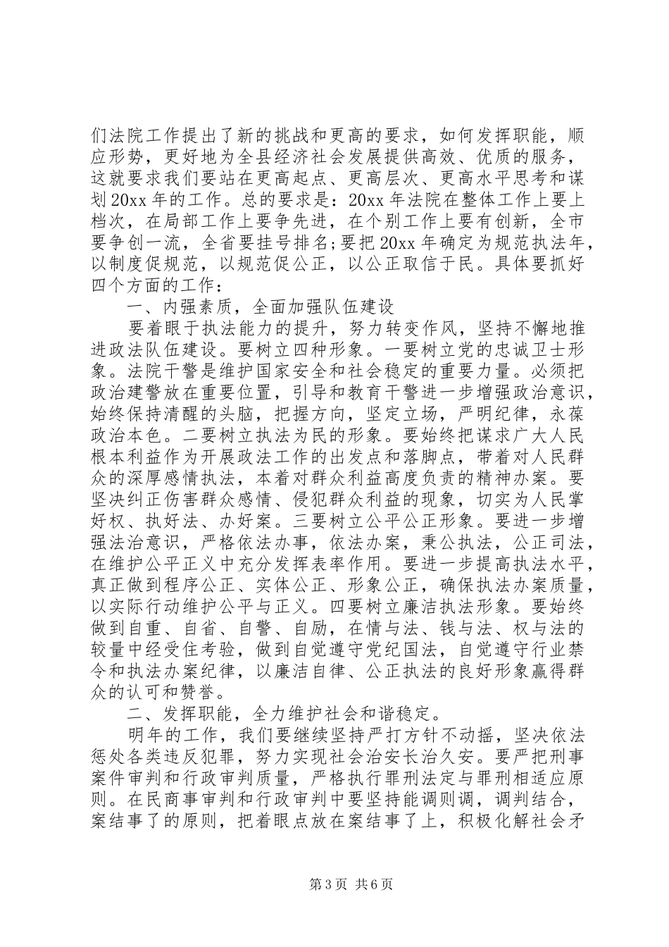 法院院长年终总结讲话_第3页